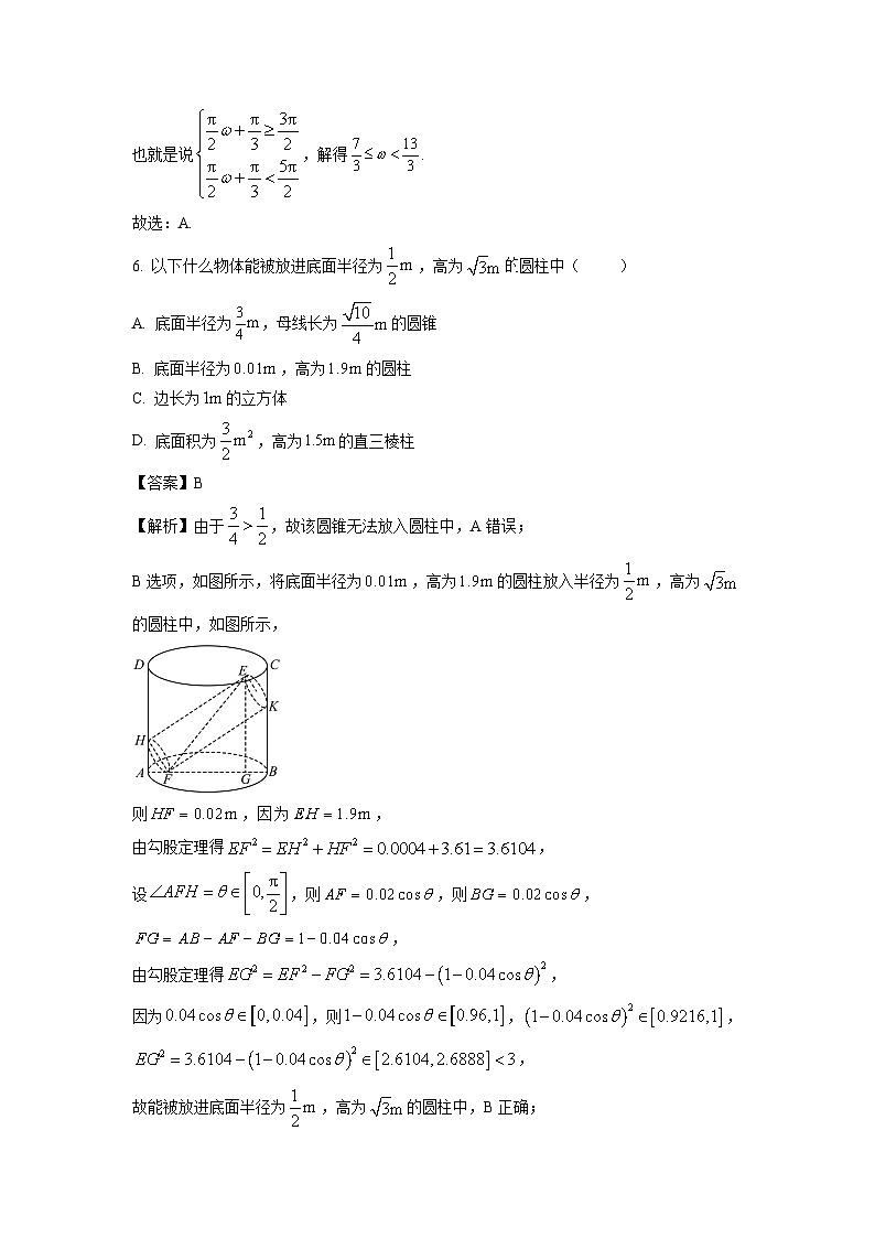 [数学]广东省新南方联盟2024届高三下学期4月联考试题(解析版)第3页