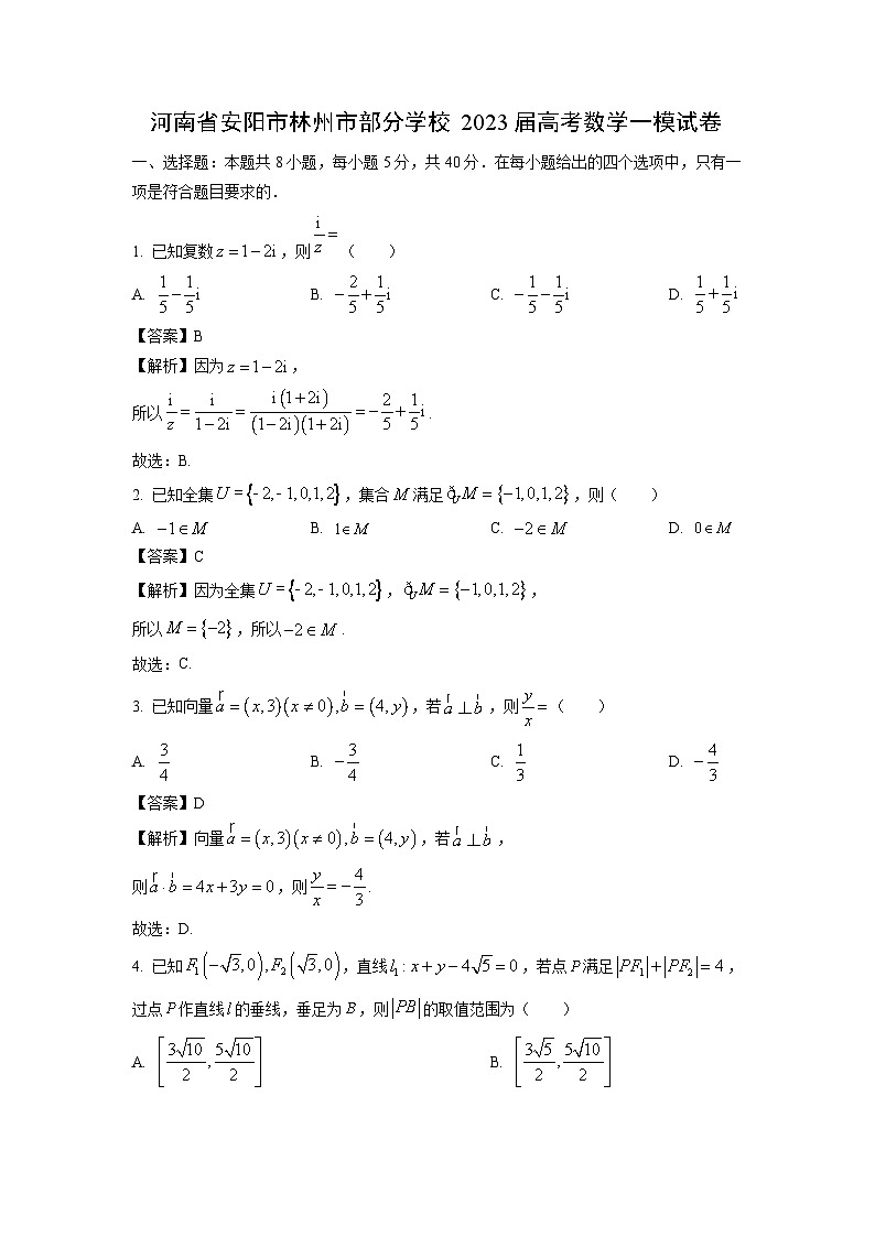 [数学][一模]河南省安阳市林州市部分学校2023届高考试卷(解析版)第1页