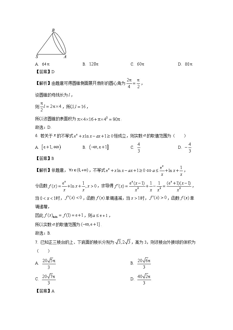 [数学][一模]河南省安阳市林州市部分学校2023届高考试卷(解析版)第3页
