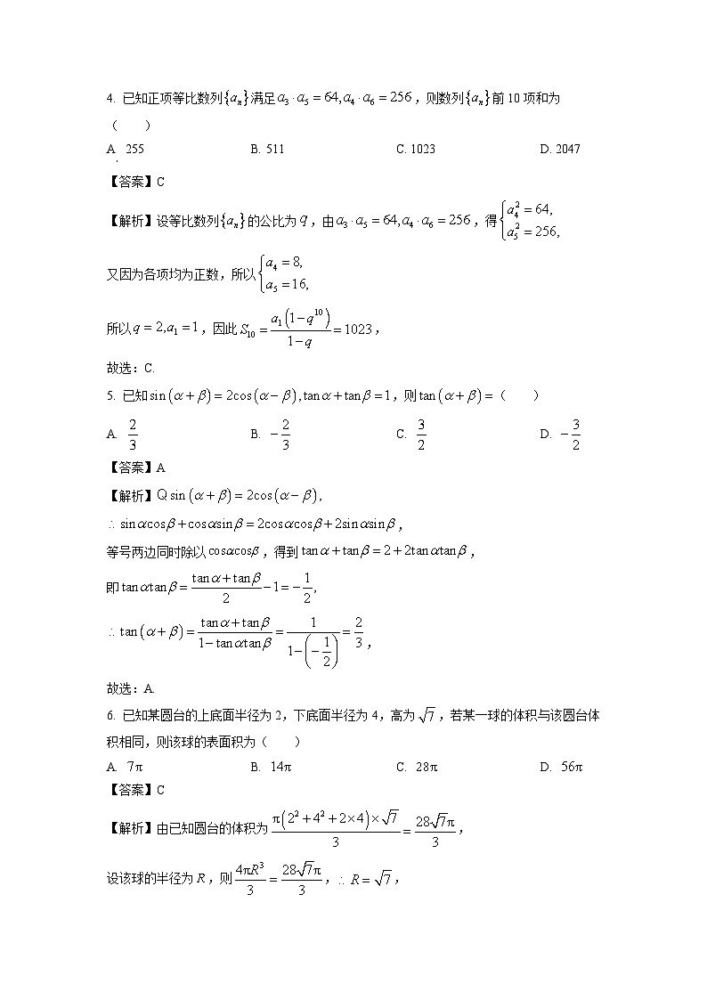 [数学]河北省2025届高三上学期大数据应用调研联合测评(I)试题(解析版)第2页
