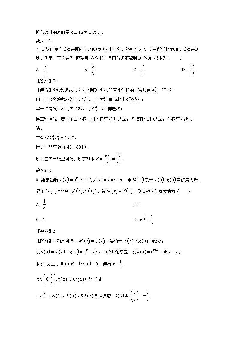 [数学]河北省2025届高三上学期大数据应用调研联合测评(I)试题(解析版)第3页