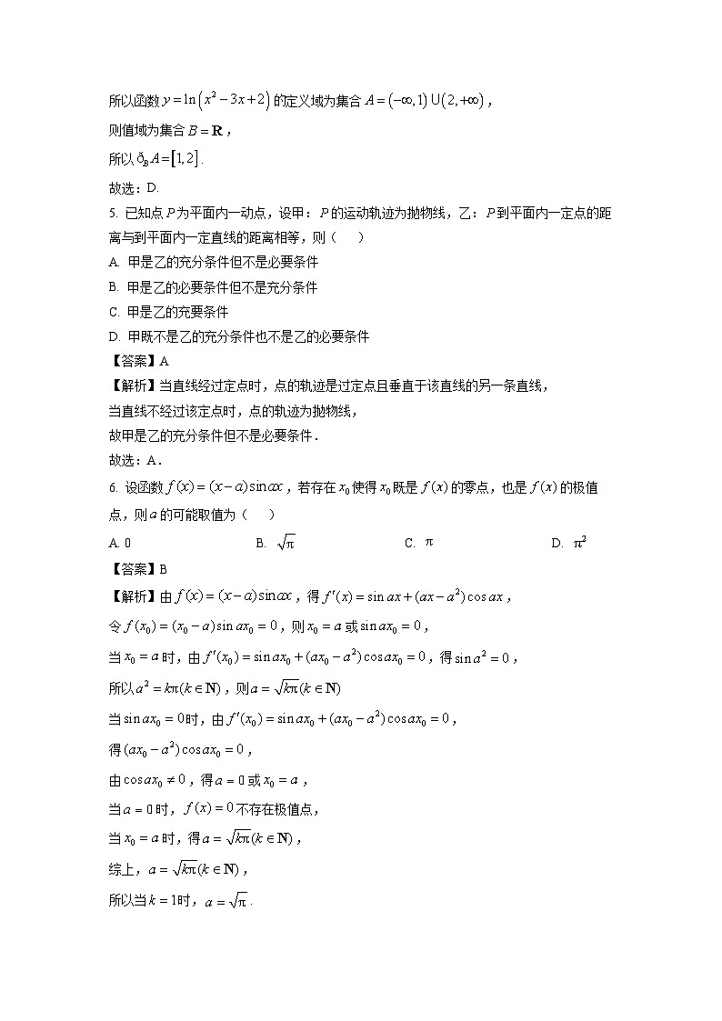 [数学]河北省L16联盟2024届普通高等学校招生全国统一考试高考模拟演练试题(解析版)第2页