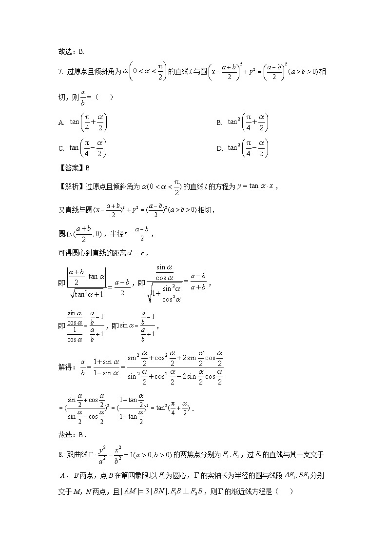 [数学]河北省L16联盟2024届普通高等学校招生全国统一考试高考模拟演练试题(解析版)第3页