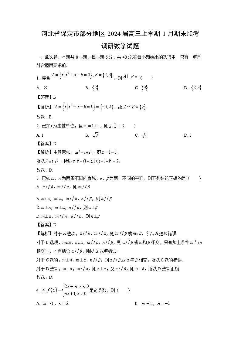[数学][期末]河北省保定市部分地区2024届高三上学期1月期末联考调研试题(解析版)01