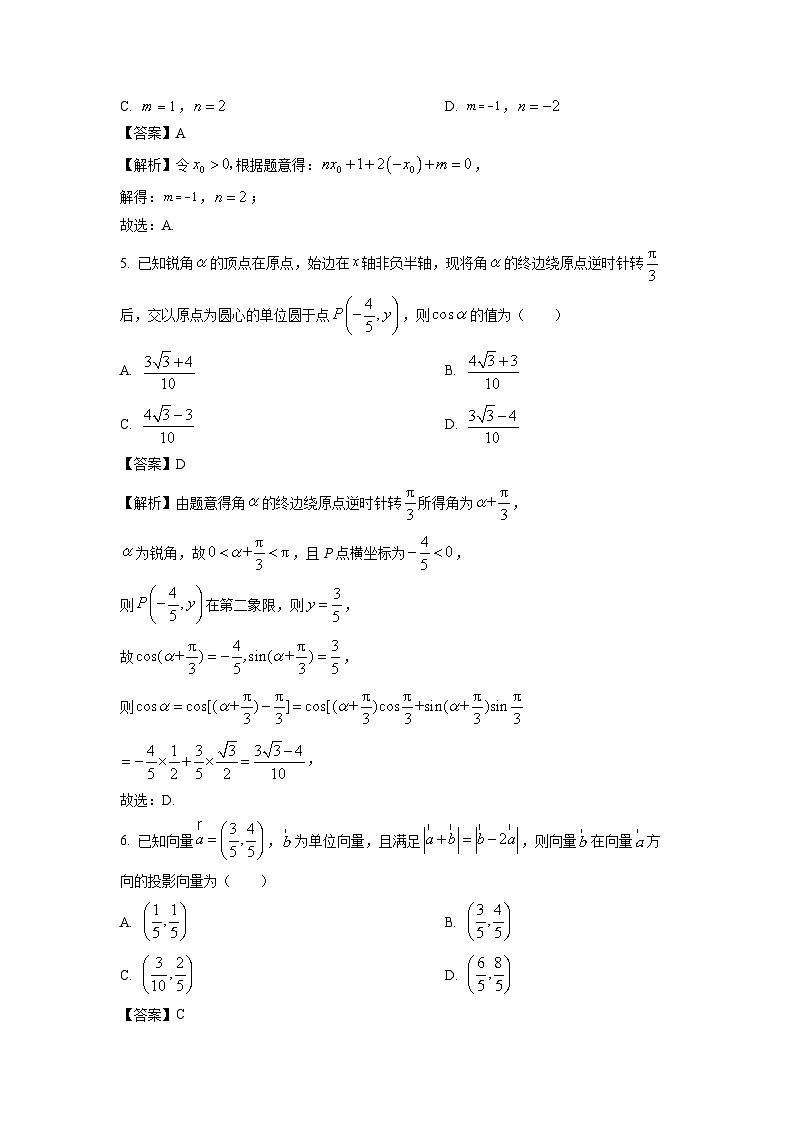 [数学][期末]河北省保定市部分地区2024届高三上学期1月期末联考调研试题(解析版)02