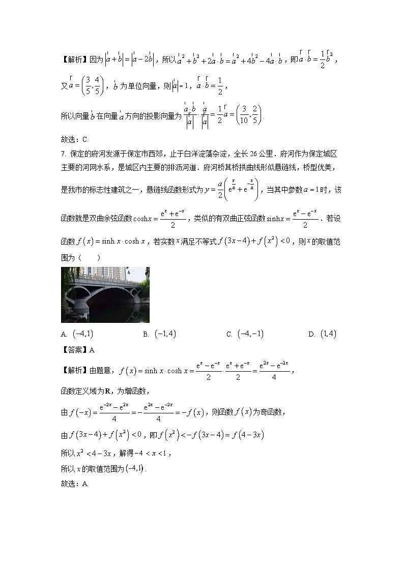 [数学][期末]河北省保定市部分地区2024届高三上学期1月期末联考调研试题(解析版)03