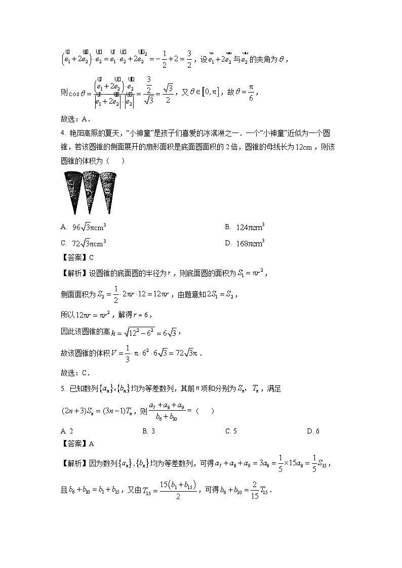 [数学][三模]河北省衡水市部分示范性高中2024届高三下学期试题(解析版)第2页