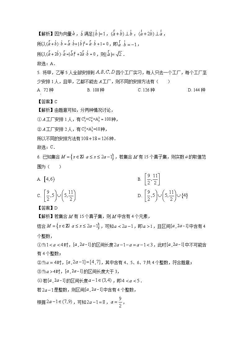 [数学]河南省五市2024届高三第二次联合调研检测试题(解析版)第2页