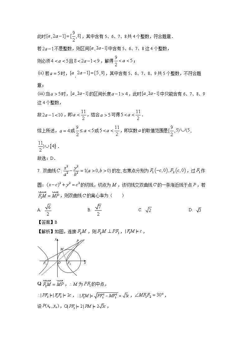 [数学]河南省五市2024届高三第二次联合调研检测试题(解析版)第3页