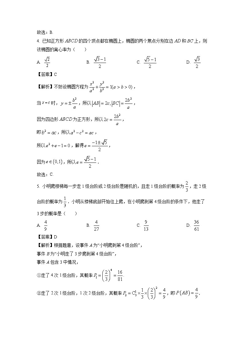 [数学]广西南宁市部分名校2024届高考模拟试卷(解析版)第2页