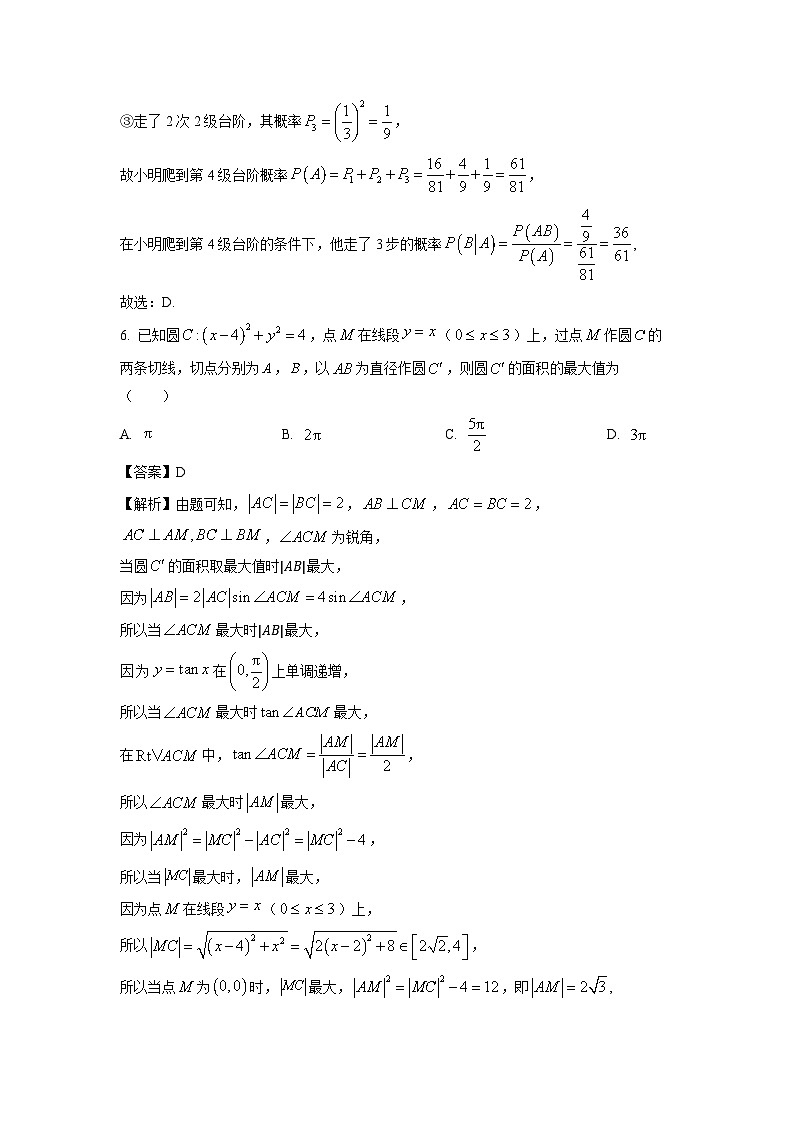 [数学]广西南宁市部分名校2024届高考模拟试卷(解析版)第3页