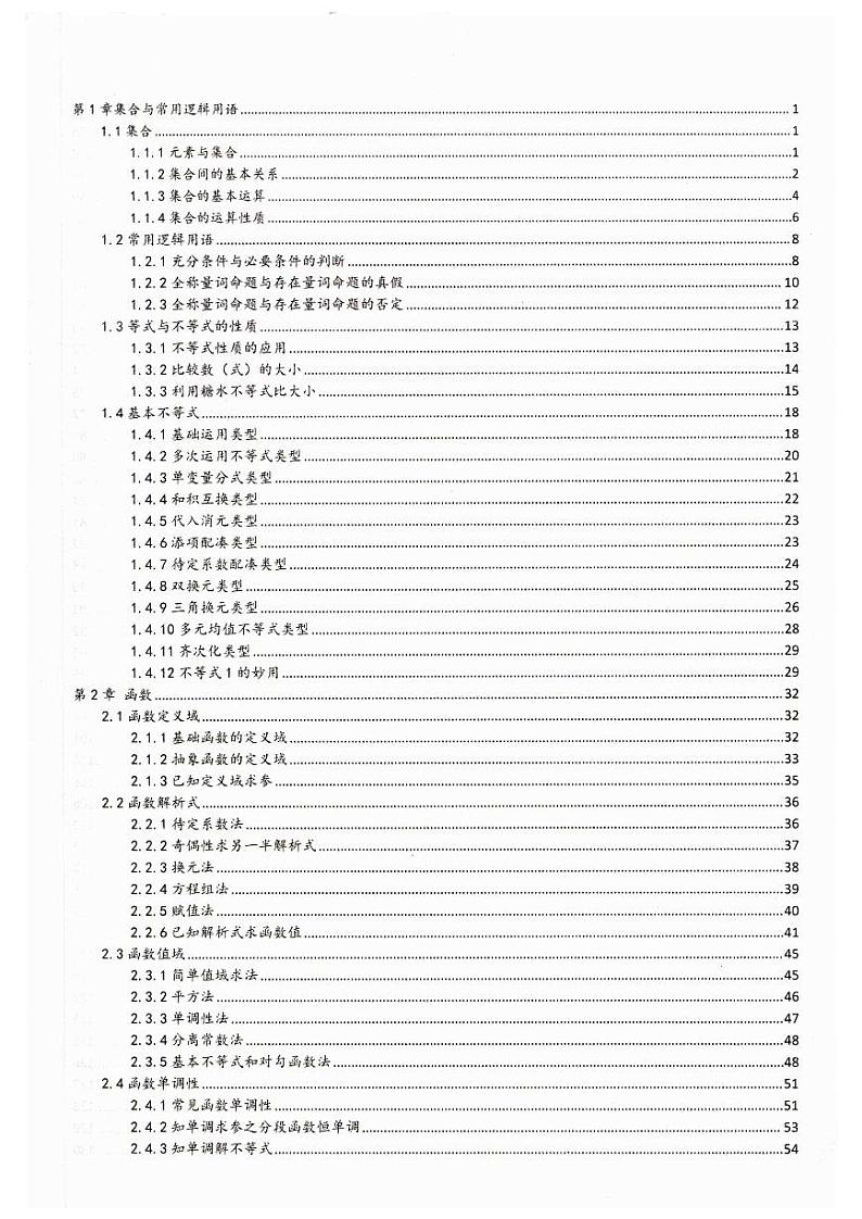 2025高考数学基础强化版 十一大版块试读第2页