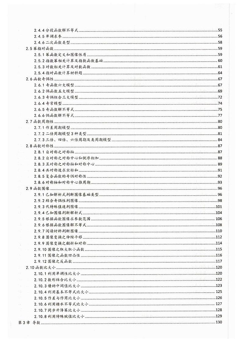 2025高考数学基础强化版 十一大版块试读第3页