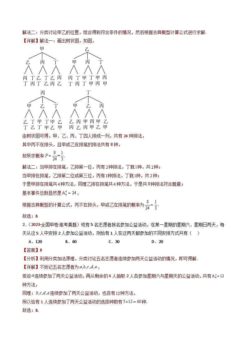 专题05 排列组合与二项式定理（学生及教师卷）- 十年（2015-2024）高考真题数学分项汇编（全国通用）02