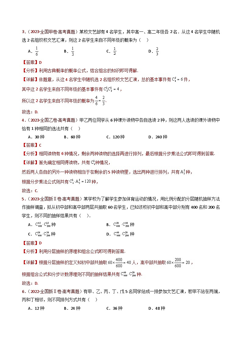 专题05 排列组合与二项式定理（学生及教师卷）- 十年（2015-2024）高考真题数学分项汇编（全国通用）03