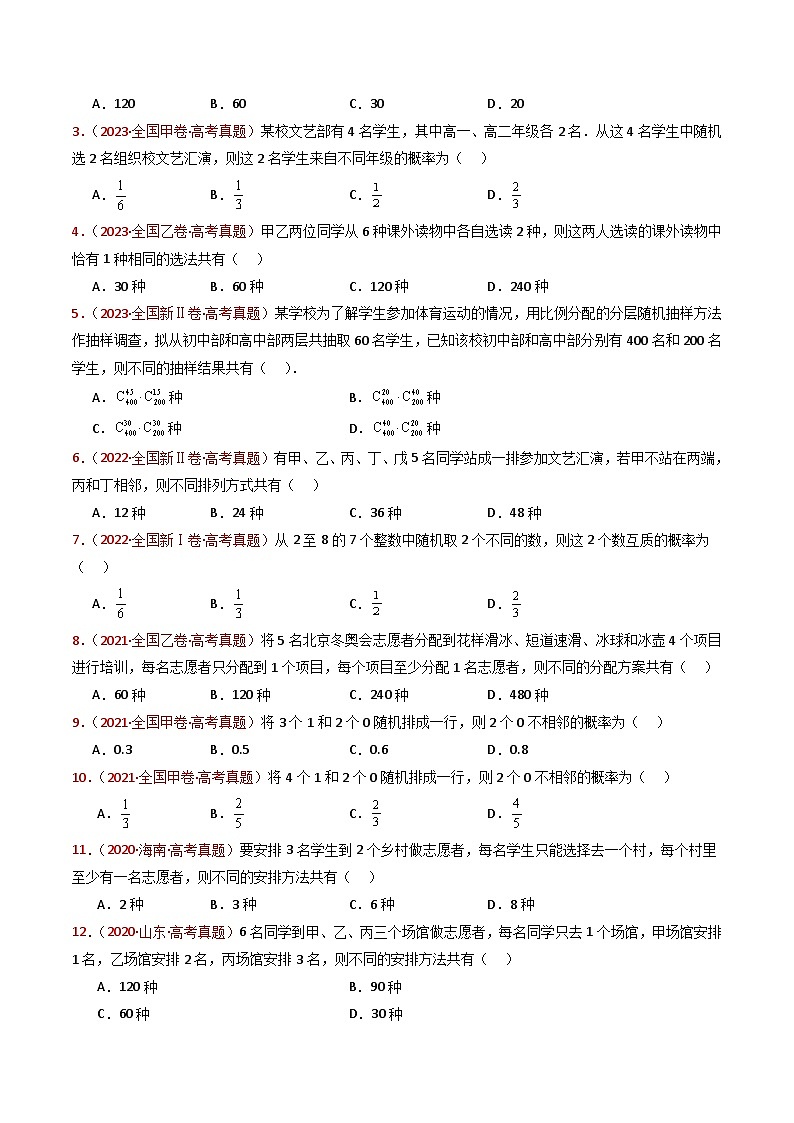 专题05 排列组合与二项式定理（学生及教师卷）- 十年（2015-2024）高考真题数学分项汇编（全国通用）02