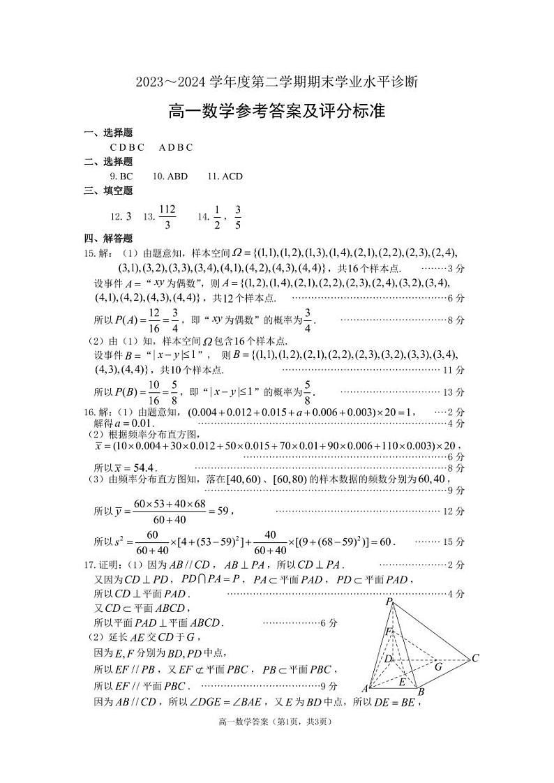 山东省烟台市2023-2024学年高一下学期期末考试数学试题01