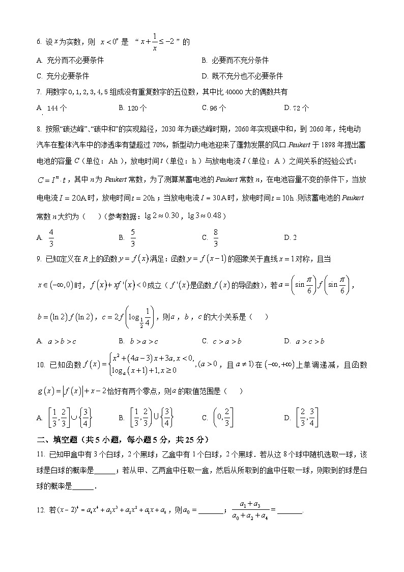 北京市第二中学2024-2025学年高三上学期开学测试数学试题（原卷版+解析版）02