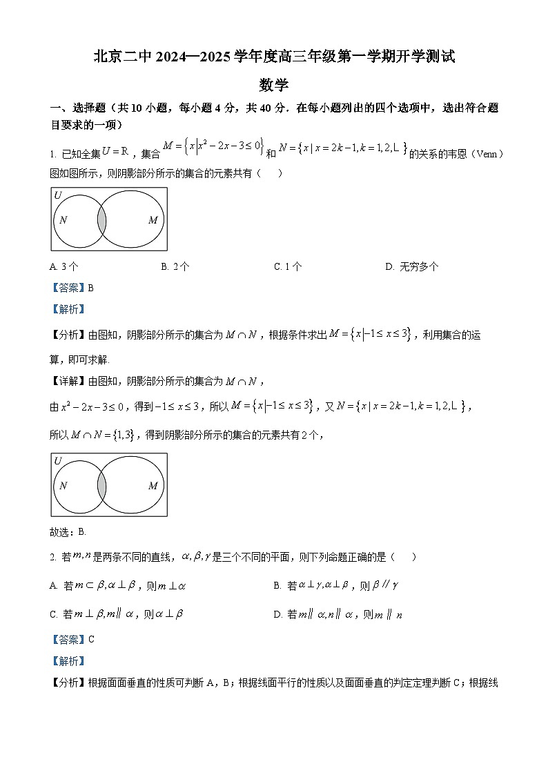 北京市第二中学2024-2025学年高三上学期开学测试数学试题（解析版）01