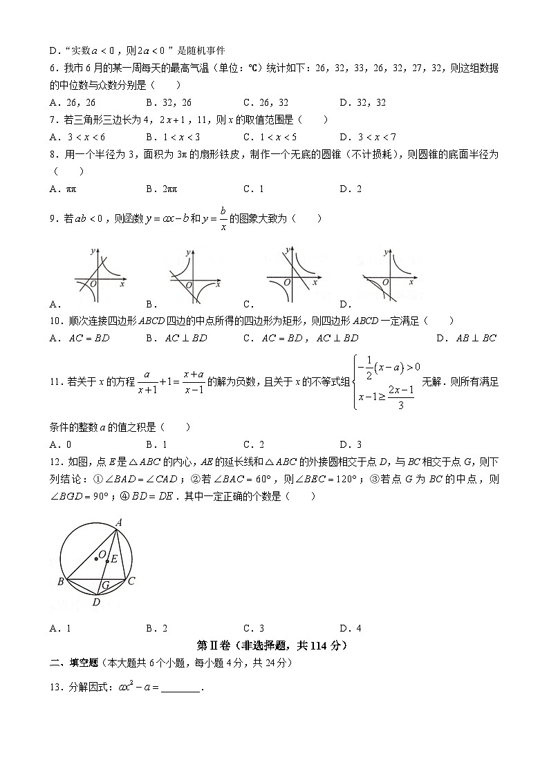 2023年四川省绵阳市高中阶段学校招生暨初中学业水平考试中考数学诊断题(五)第2页