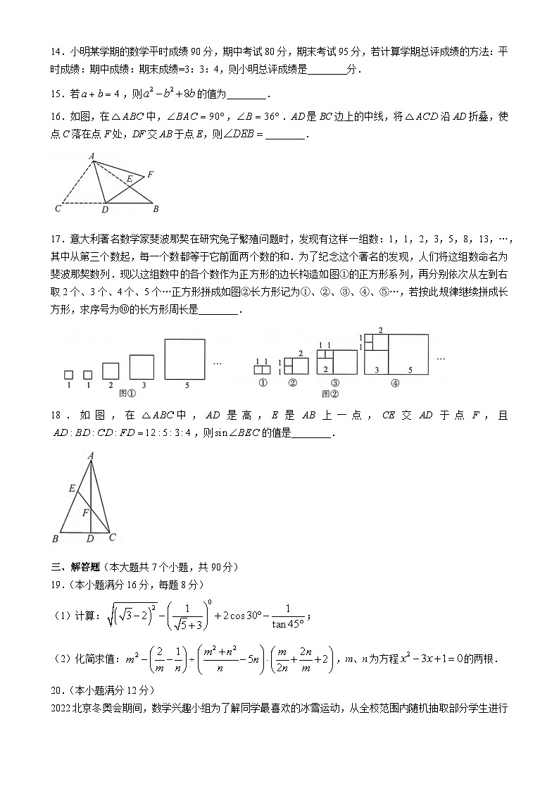 2023年四川省绵阳市高中阶段学校招生暨初中学业水平考试中考数学诊断题(五)第3页