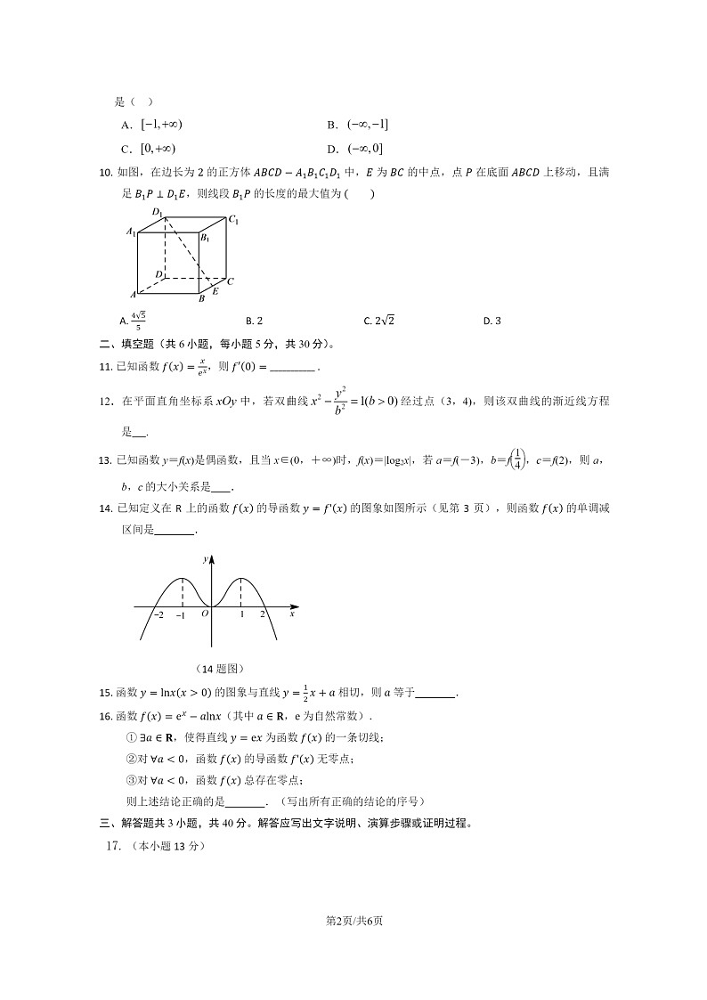 [数学]2020北京交大附中高二下学期4月月考试卷及答案第2页
