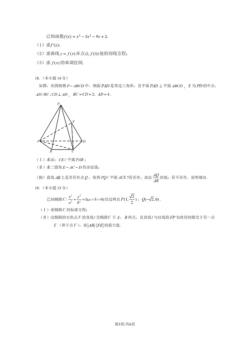 [数学]2020北京交大附中高二下学期4月月考试卷及答案第3页