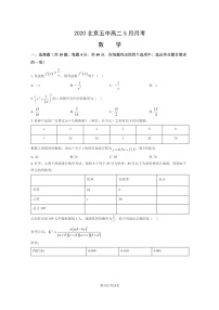 [数学]2020北京五中高二下学期5月月考试卷及答案