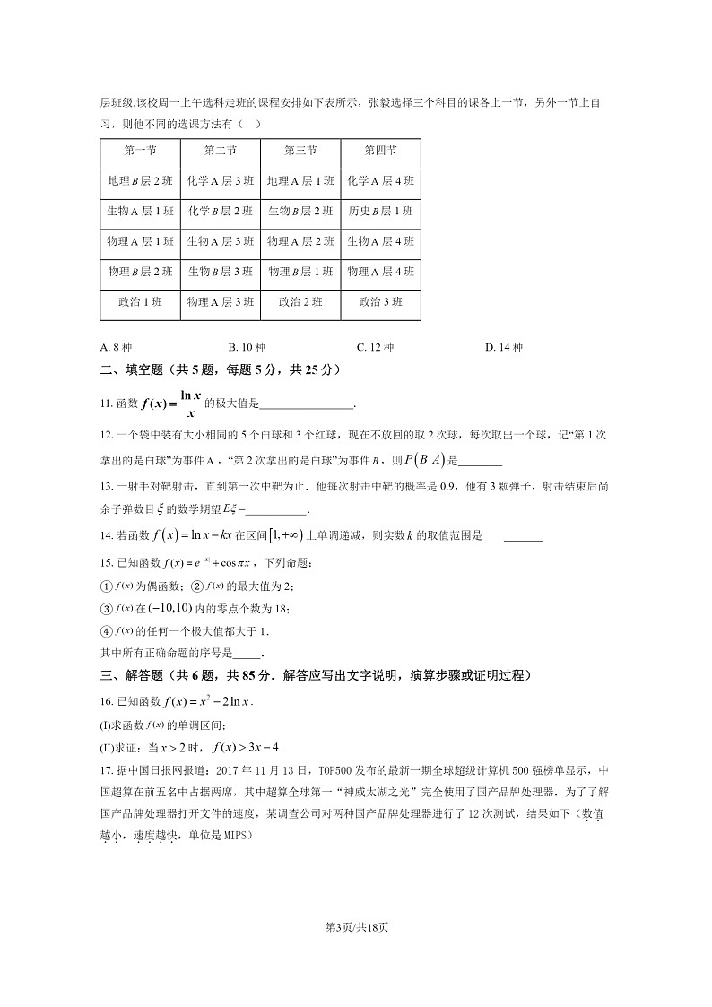 [数学]2020北京五中高二下学期5月月考试卷及答案第3页