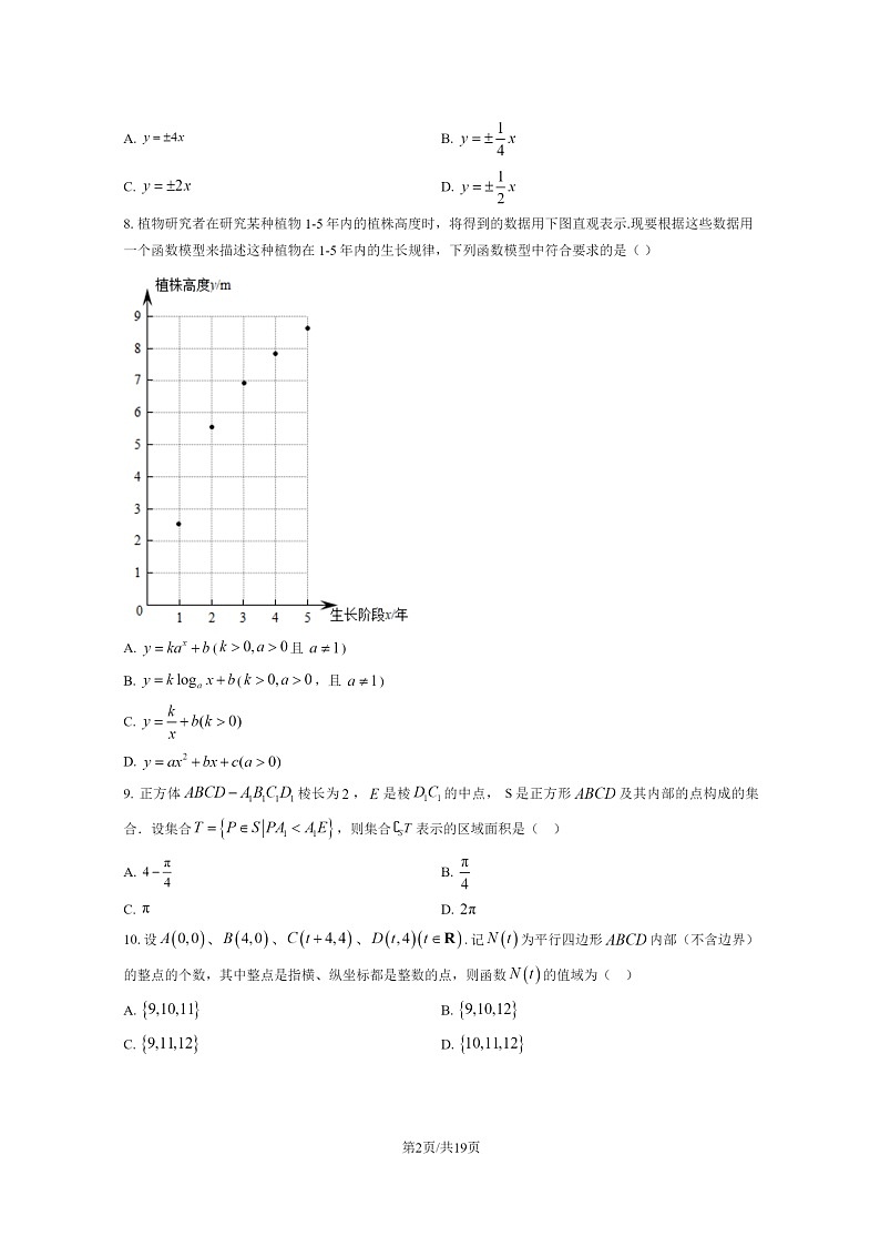 [数学]2023北京景山学校高三上学期期末试卷及答案第2页