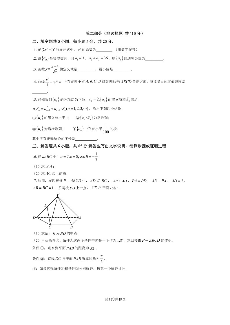 [数学]2023北京景山学校高三上学期期末试卷及答案第3页