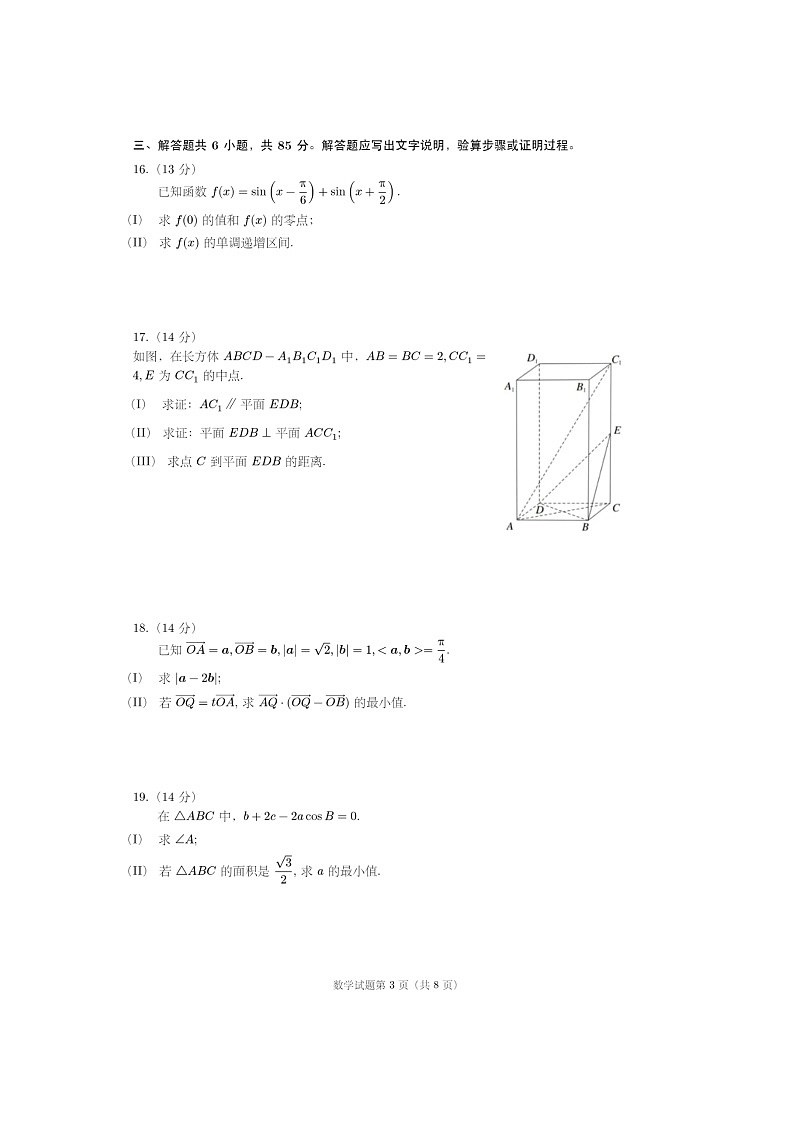 [数学]2024北京北师大实验中学高二上学期开学考试卷及答案03