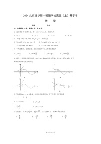 [数学]2024北京清华附中朝阳学校高三上学期开学考试卷及答案