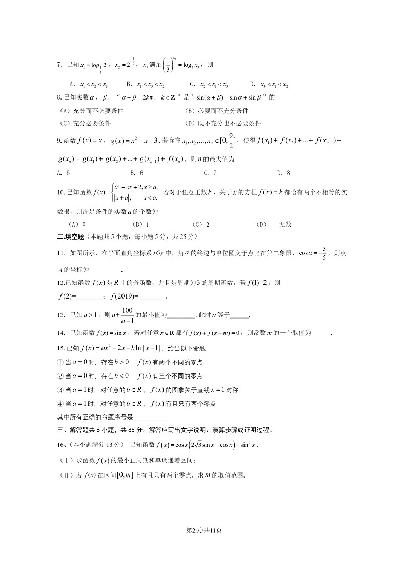 [数学]2024北京清华附中朝阳学校高三上学期开学考试卷及答案第2页