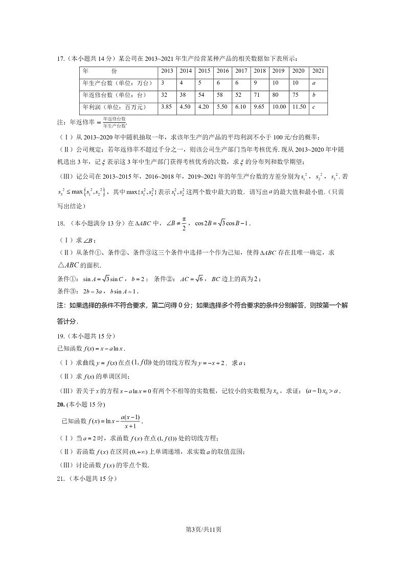 [数学]2024北京清华附中朝阳学校高三上学期开学考试卷及答案第3页
