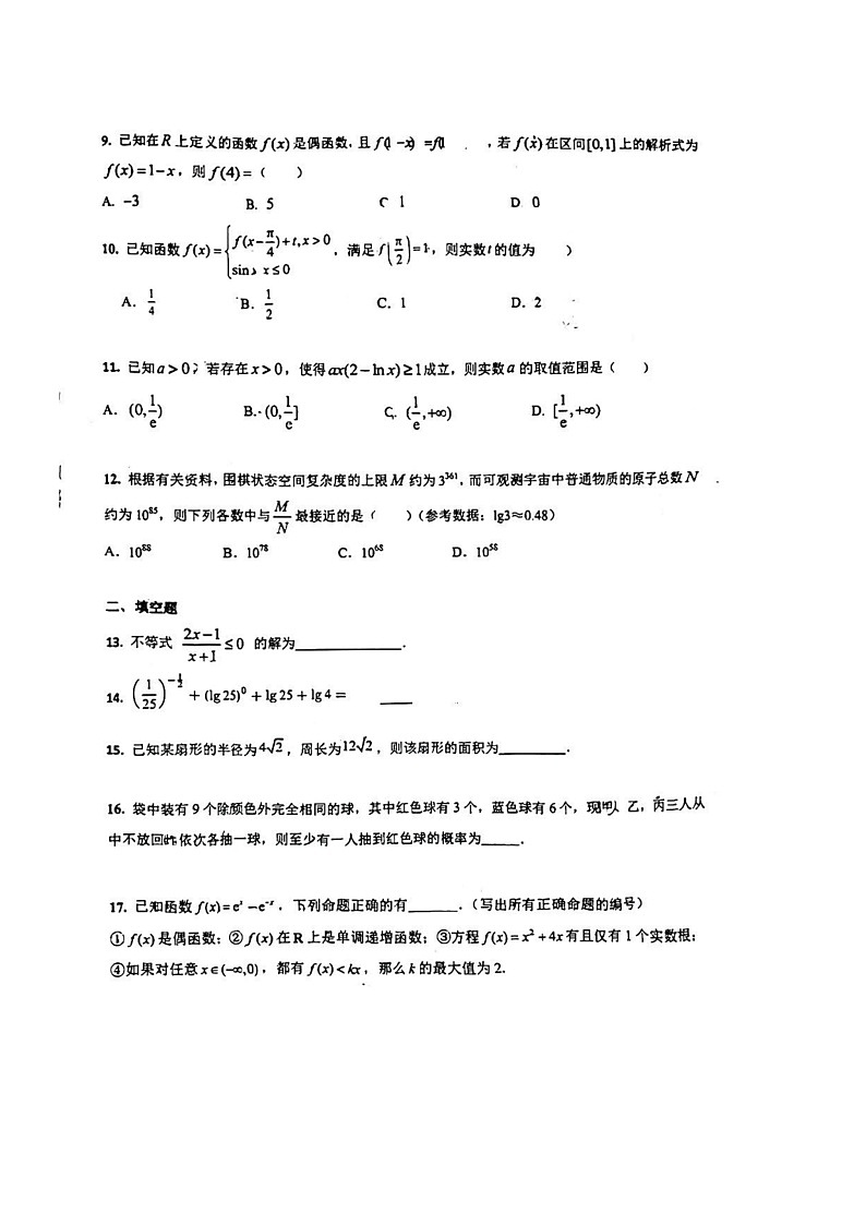 [数学]2024北京十一中高三上学期9月月考试卷第2页