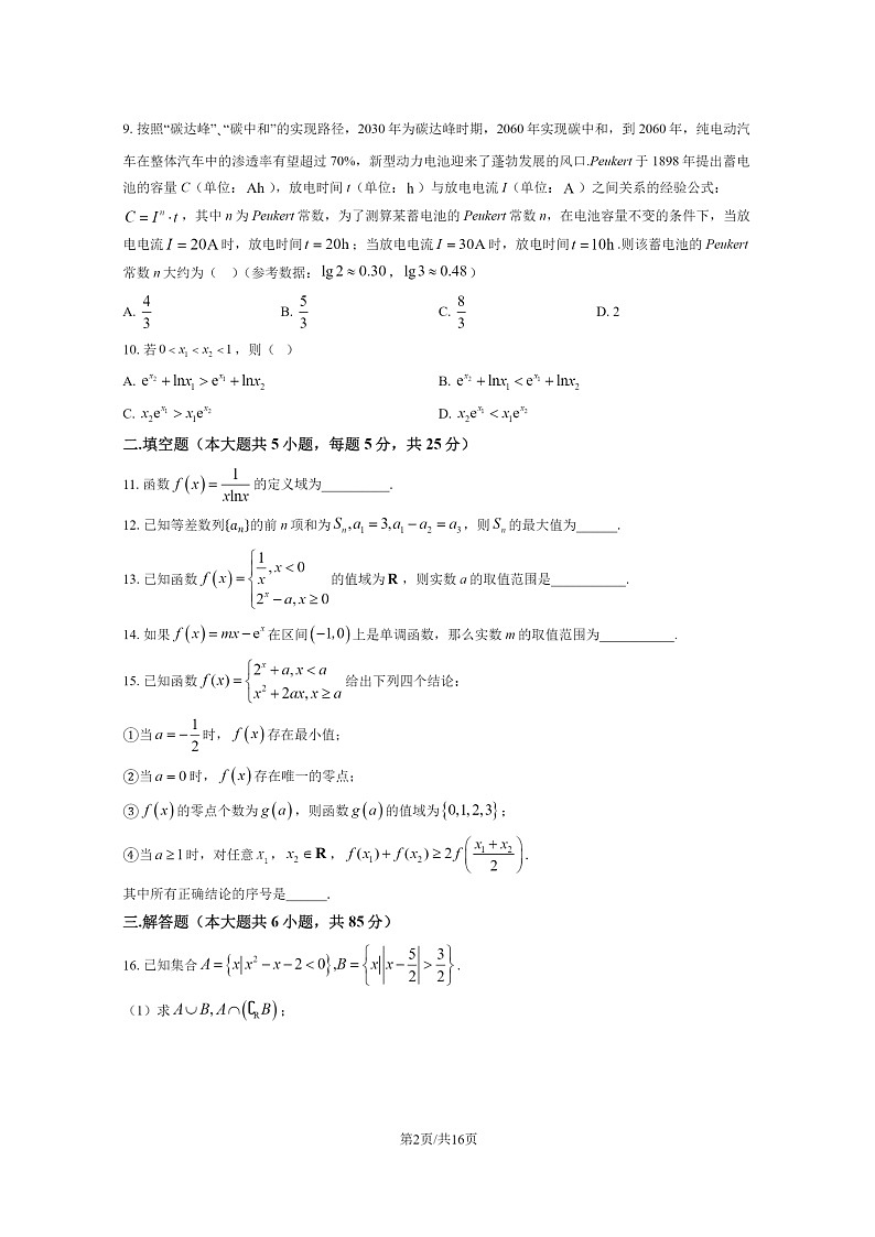 [数学]2024北京西城外国语学校高三上学期开学考试卷及答案02