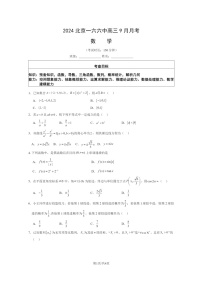 [数学]2024北京一六六中高三上学期9月月考试卷