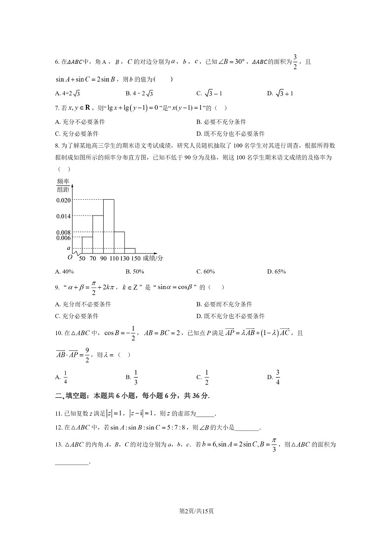 [数学]2024北京中关村中学高二上学期开学考试卷及答案02