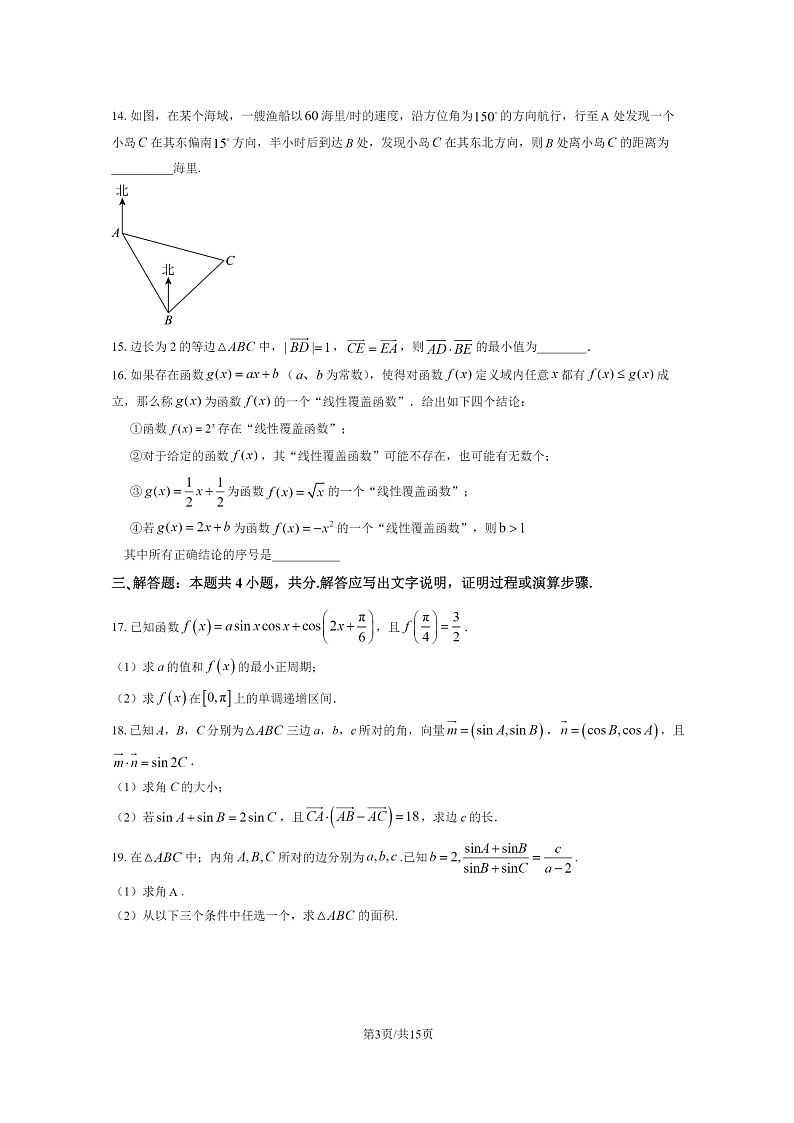 [数学]2024北京中关村中学高二上学期开学考试卷及答案03