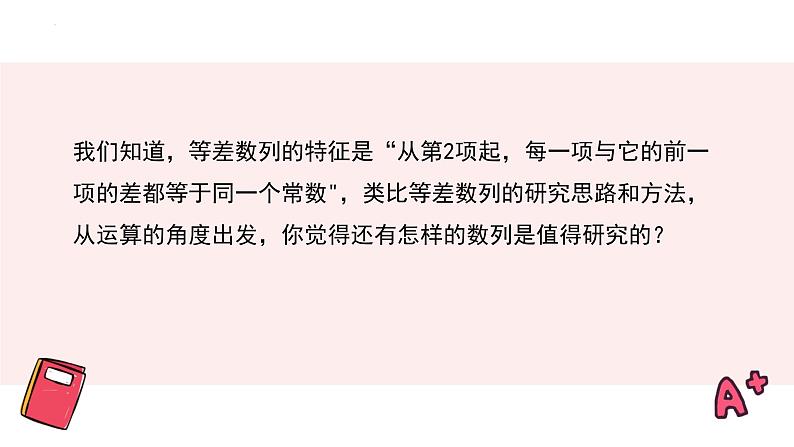 湘教版（2019）数学第一章第四节《等比数列的概念》PPT课件02