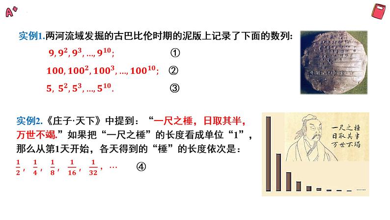 湘教版（2019）数学第一章第四节《等比数列的概念》PPT课件03
