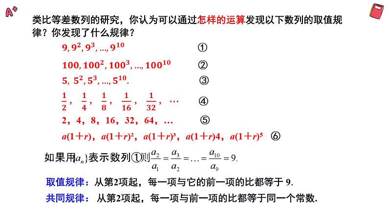 湘教版（2019）数学第一章第四节《等比数列的概念》PPT课件05