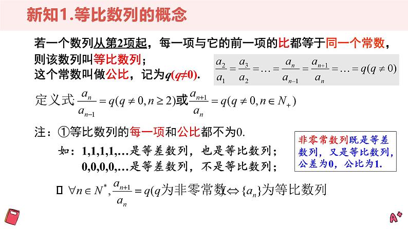 湘教版（2019）数学第一章第四节《等比数列的概念》PPT课件06