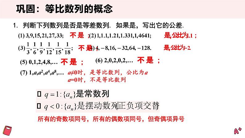 湘教版（2019）数学第一章第四节《等比数列的概念》PPT课件07