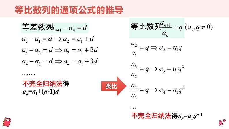 湘教版（2019）数学第一章第四节《等比数列的概念》PPT课件08