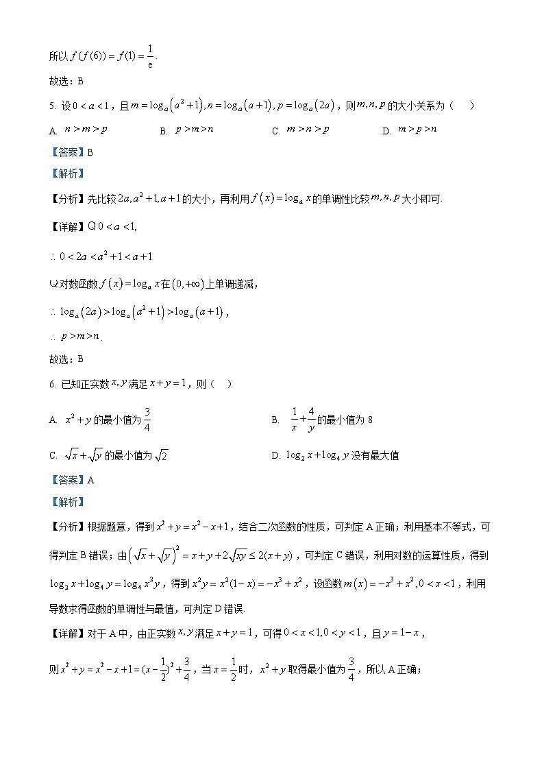 福建省宁德市福鼎第四中学2024-2025学年高三上学期开学考试数学试题（解析版）第3页