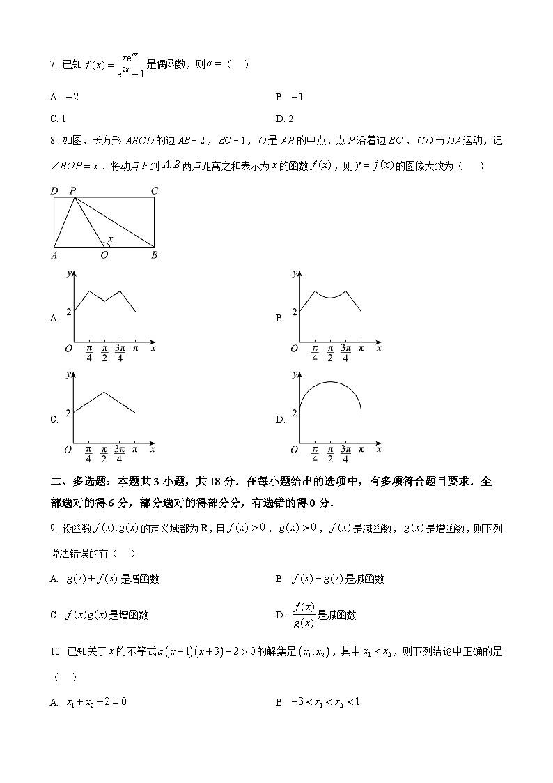 福建省宁德市福鼎第四中学2024-2025学年高三上学期开学考试数学试题（原卷版）第2页