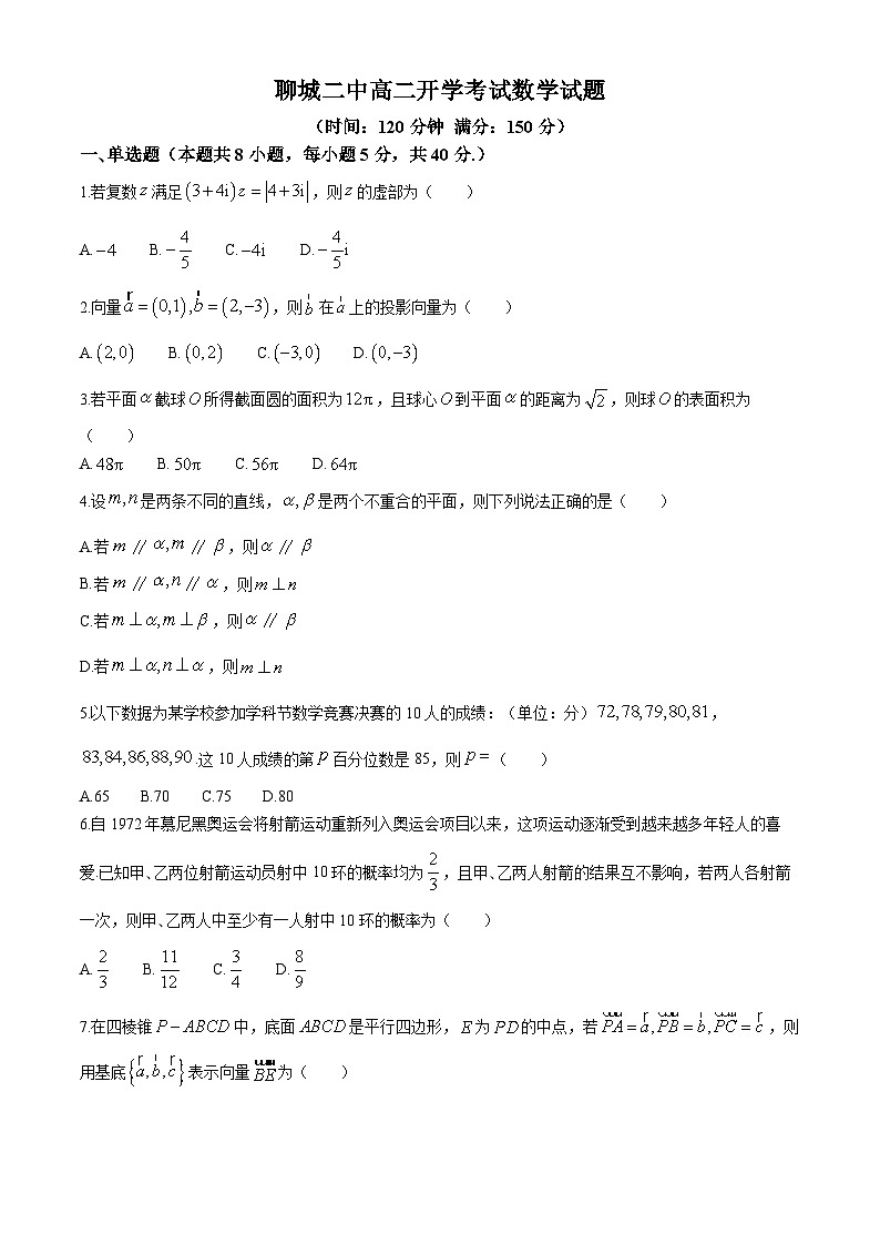 山东省聊城市第二中学2024-2025学年高二上学期开学考试数学试题第1页