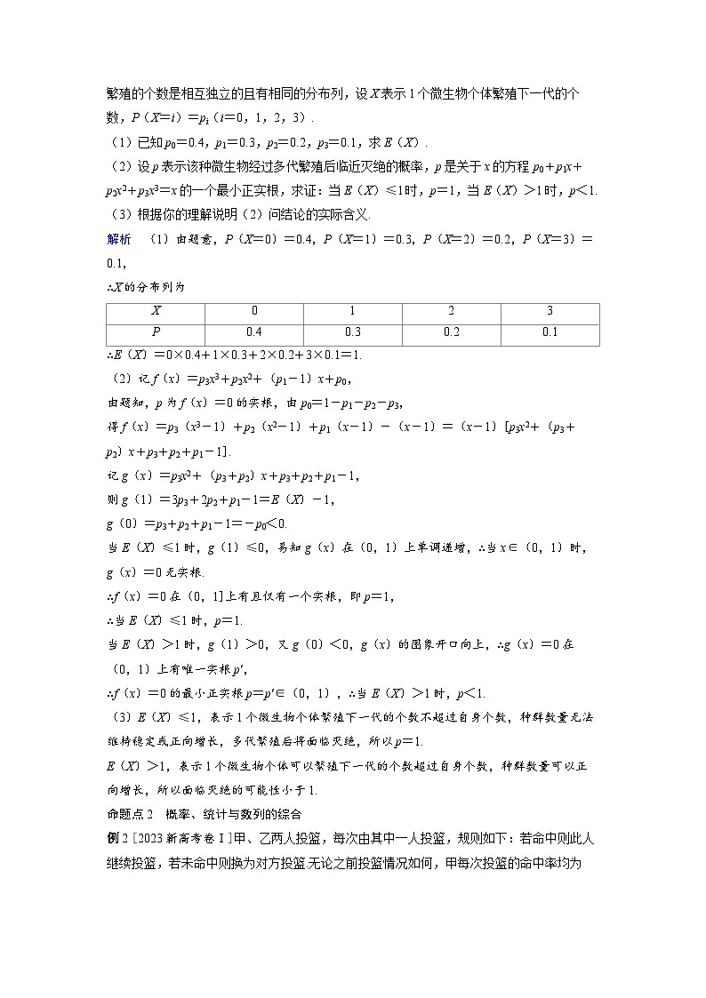 2025年高考数学精品教案第十章 计数原理 概率 随机变量及其分布 突破3 概率、统计与其他知识的综合02